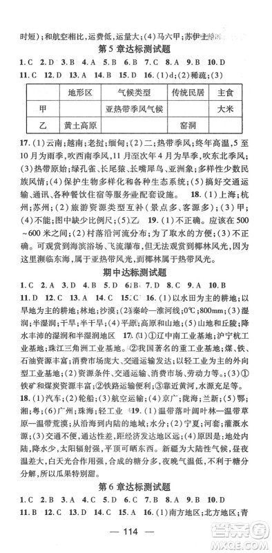 江西教育出版社2022名师测控七年级地理下册ZT中图版答案 江西教育出版社2022名师测控七年级地理下册ZT中图版答案