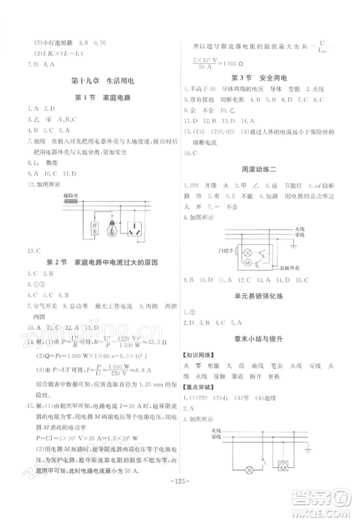 安徽师范大学出版社2022课时A计划九年级下册物理人教版参考答案
