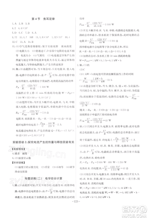 安徽师范大学出版社2022课时A计划九年级下册物理人教版参考答案