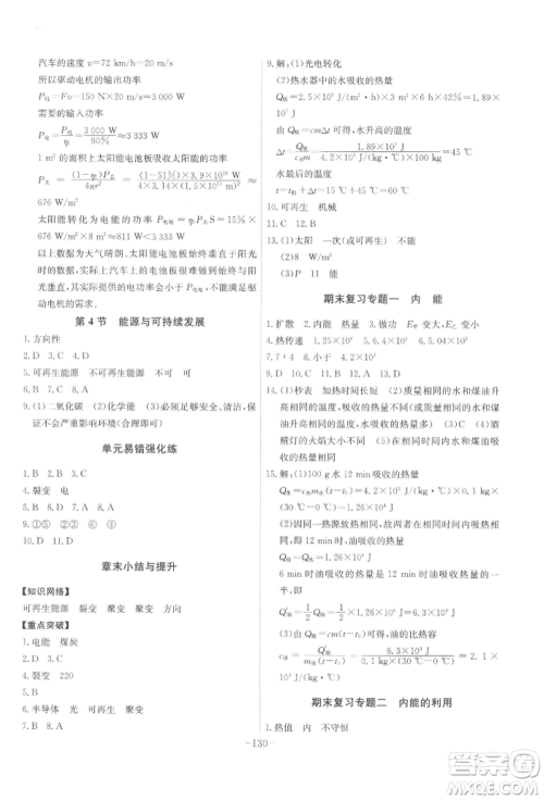 安徽师范大学出版社2022课时A计划九年级下册物理人教版参考答案