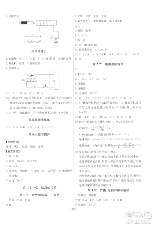 安徽师范大学出版社2022课时A计划九年级下册物理人教版参考答案
