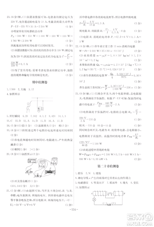 安徽师范大学出版社2022课时A计划九年级下册物理人教版参考答案