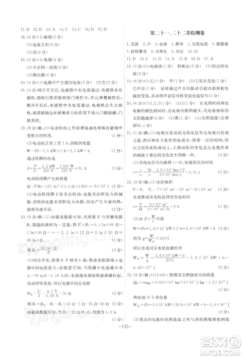 安徽师范大学出版社2022课时A计划九年级下册物理人教版参考答案