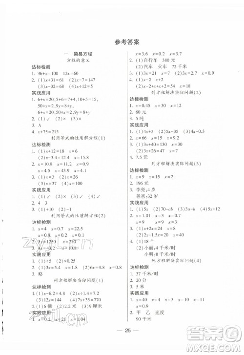 希望出版社2022新课标两导两练高效学案数学五年级下册苏教版答案