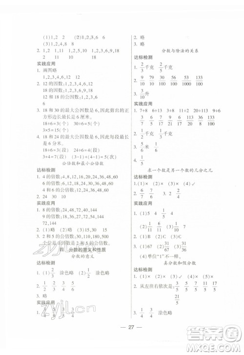 希望出版社2022新课标两导两练高效学案数学五年级下册苏教版答案