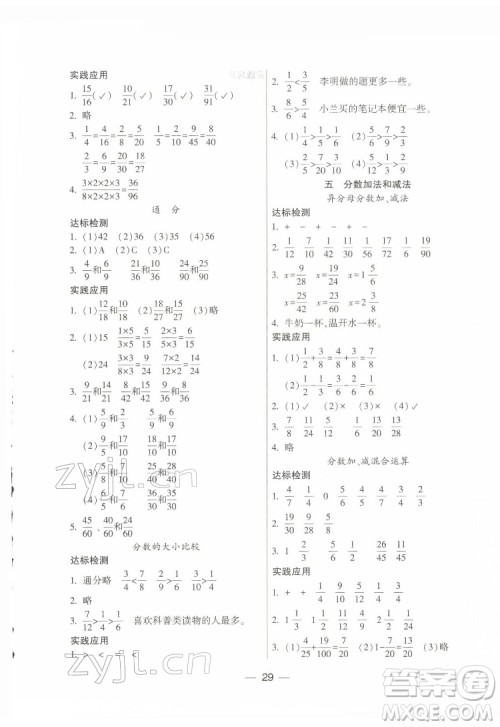希望出版社2022新课标两导两练高效学案数学五年级下册苏教版答案