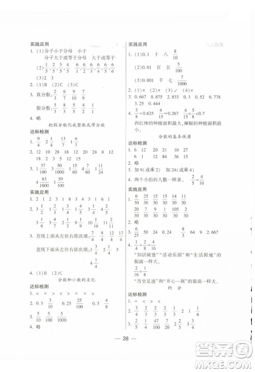 希望出版社2022新课标两导两练高效学案数学五年级下册苏教版答案
