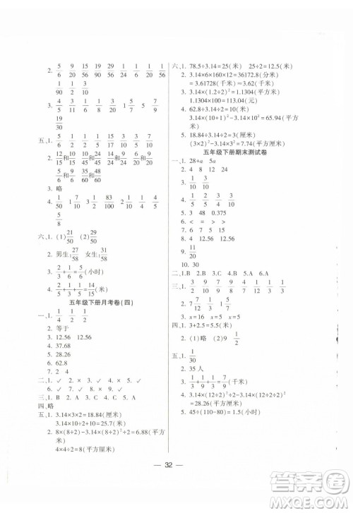 希望出版社2022新课标两导两练高效学案数学五年级下册苏教版答案