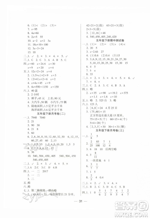希望出版社2022新课标两导两练高效学案数学五年级下册苏教版答案