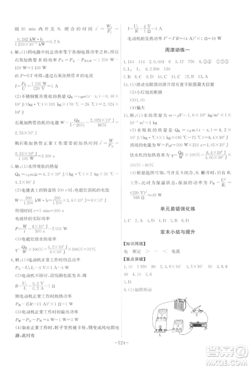 安徽师范大学出版社2022课时A计划九年级下册物理人教版参考答案