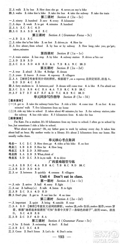 江西教育出版社2022名师测控七年级英语下册RJ人教版广西专版答案