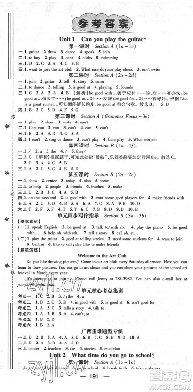 江西教育出版社2022名师测控七年级英语下册RJ人教版广西专版答案