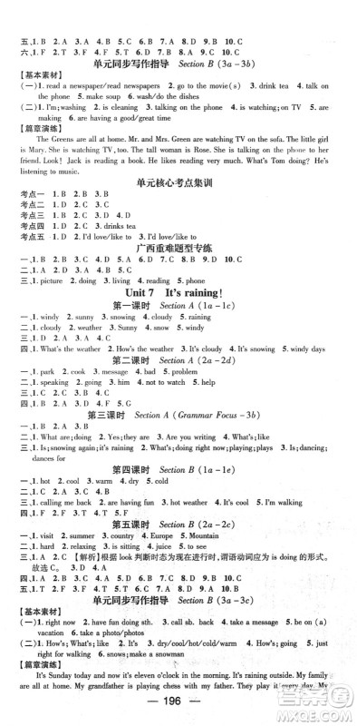 江西教育出版社2022名师测控七年级英语下册RJ人教版广西专版答案