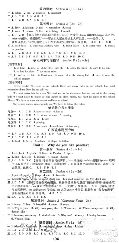 江西教育出版社2022名师测控七年级英语下册RJ人教版广西专版答案