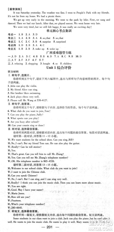 江西教育出版社2022名师测控七年级英语下册RJ人教版广西专版答案