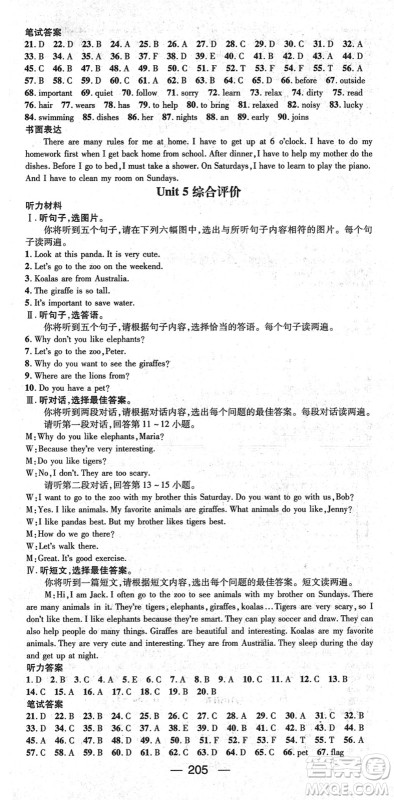 江西教育出版社2022名师测控七年级英语下册RJ人教版广西专版答案