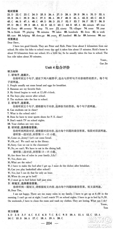 江西教育出版社2022名师测控七年级英语下册RJ人教版广西专版答案