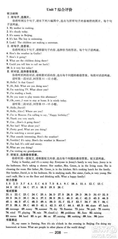 江西教育出版社2022名师测控七年级英语下册RJ人教版广西专版答案 江西教育出版社2022名师测控七年级英语下册RJ人教版广西专版答案