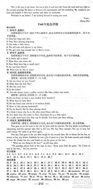 江西教育出版社2022名师测控七年级英语下册RJ人教版广西专版答案