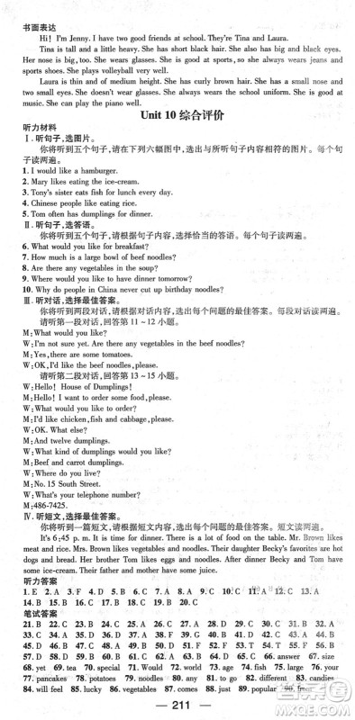 江西教育出版社2022名师测控七年级英语下册RJ人教版广西专版答案