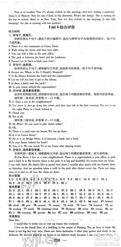 江西教育出版社2022名师测控七年级英语下册RJ人教版广西专版答案