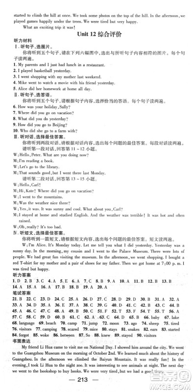 江西教育出版社2022名师测控七年级英语下册RJ人教版广西专版答案