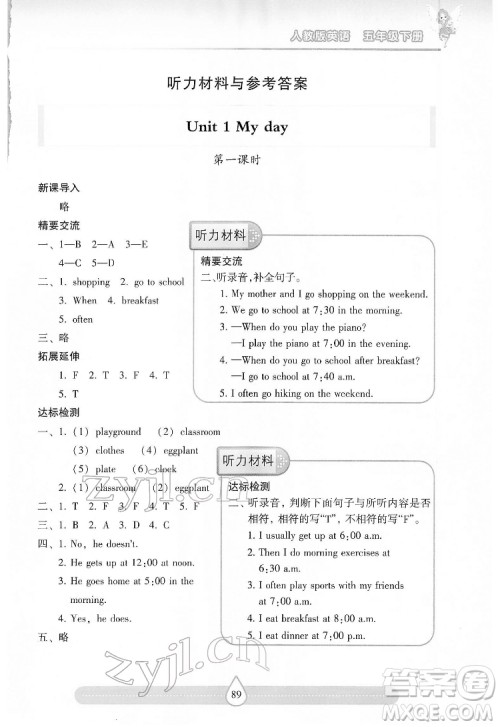 希望出版社2022新课标两导两练高效学案英语五年级下册人教版答案 希望出版社2022新课标两导两练高效学案英语五年级下册人教版答案