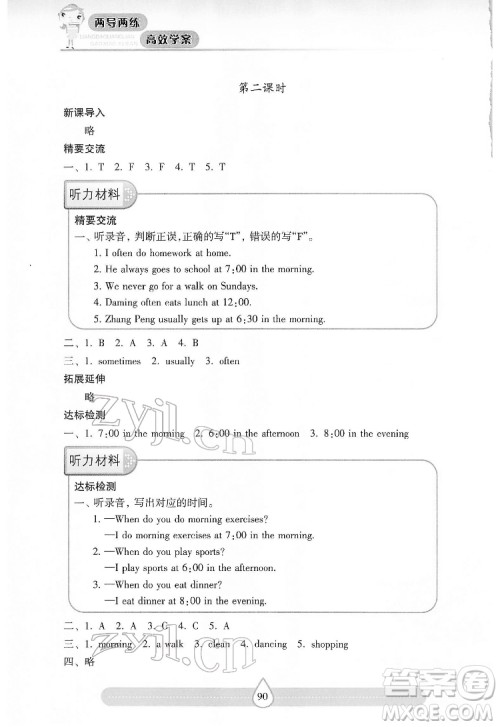 希望出版社2022新课标两导两练高效学案英语五年级下册人教版答案