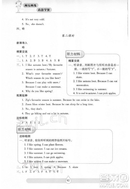 希望出版社2022新课标两导两练高效学案英语五年级下册人教版答案 希望出版社2022新课标两导两练高效学案英语五年级下册人教版答案