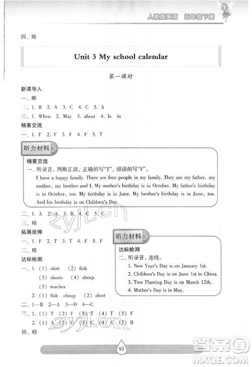 希望出版社2022新课标两导两练高效学案英语五年级下册人教版答案