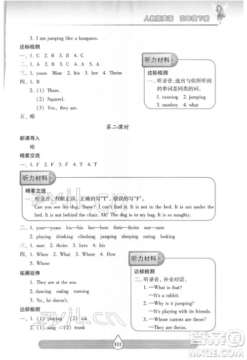 希望出版社2022新课标两导两练高效学案英语五年级下册人教版答案