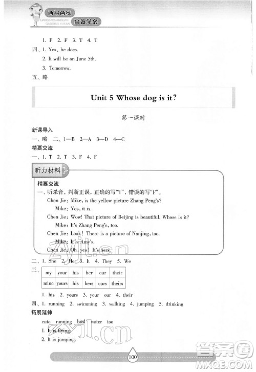 希望出版社2022新课标两导两练高效学案英语五年级下册人教版答案 希望出版社2022新课标两导两练高效学案英语五年级下册人教版答案