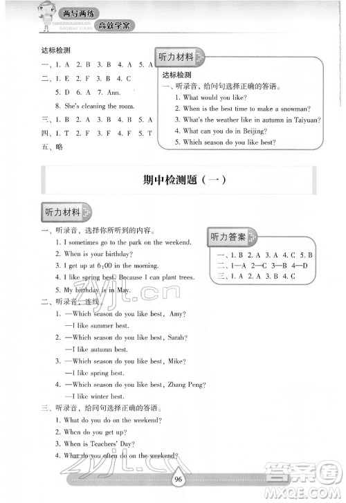 希望出版社2022新课标两导两练高效学案英语五年级下册人教版答案 希望出版社2022新课标两导两练高效学案英语五年级下册人教版答案