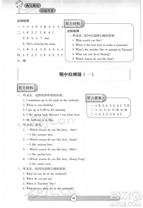 希望出版社2022新课标两导两练高效学案英语五年级下册人教版答案