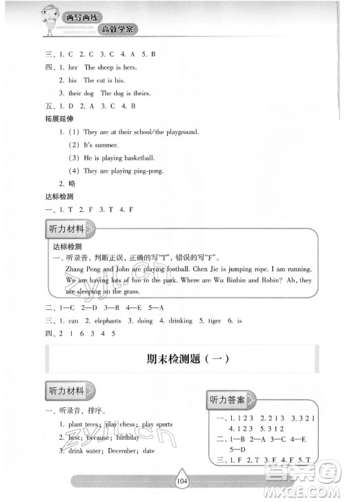 希望出版社2022新课标两导两练高效学案英语五年级下册人教版答案 希望出版社2022新课标两导两练高效学案英语五年级下册人教版答案