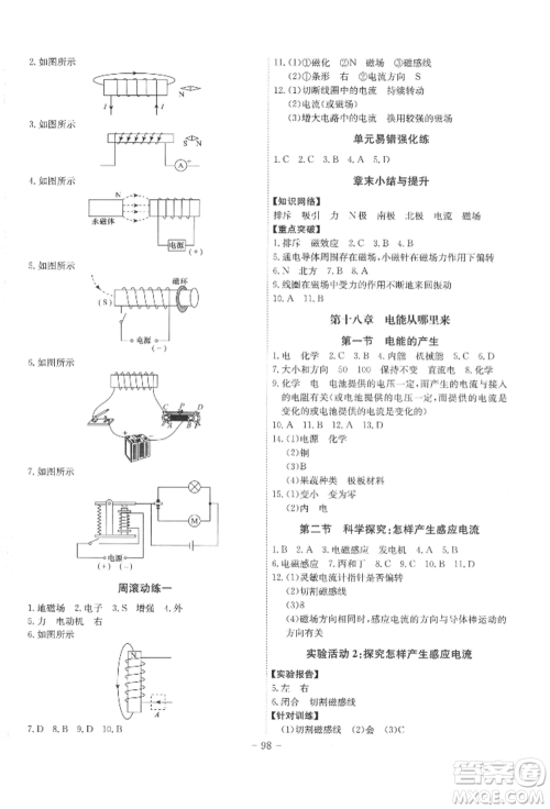 安徽师范大学出版社2022课时A计划九年级下册物理沪科版参考答案 安徽师范大学出版社2022课时A计划九年级下册物理沪科版参考答案