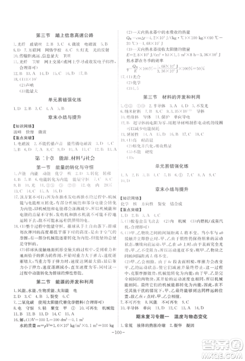 安徽师范大学出版社2022课时A计划九年级下册物理沪科版参考答案 安徽师范大学出版社2022课时A计划九年级下册物理沪科版参考答案