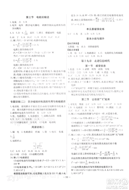 安徽师范大学出版社2022课时A计划九年级下册物理沪科版参考答案 安徽师范大学出版社2022课时A计划九年级下册物理沪科版参考答案