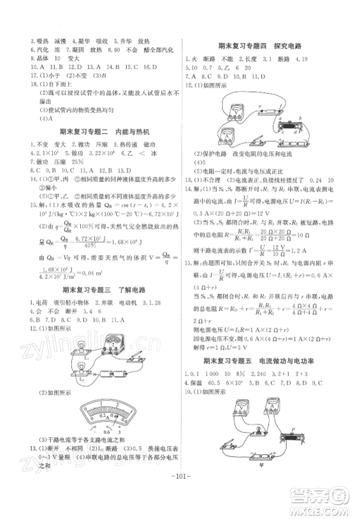 安徽师范大学出版社2022课时A计划九年级下册物理沪科版参考答案 安徽师范大学出版社2022课时A计划九年级下册物理沪科版参考答案