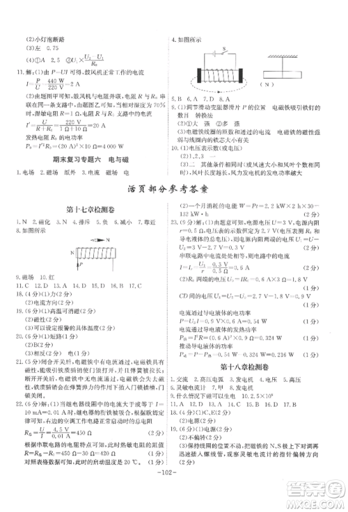 安徽师范大学出版社2022课时A计划九年级下册物理沪科版参考答案 安徽师范大学出版社2022课时A计划九年级下册物理沪科版参考答案