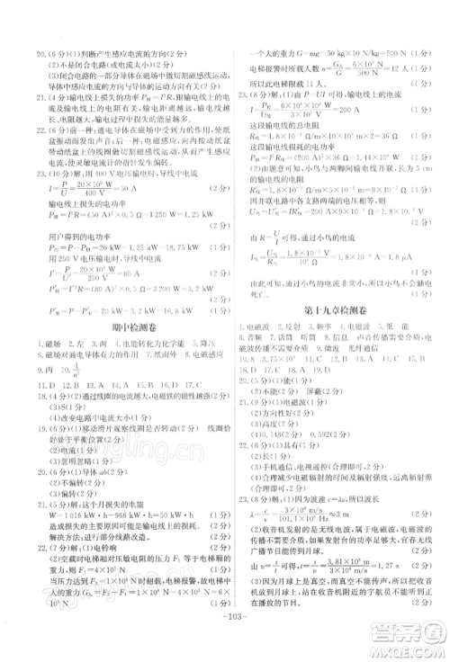 安徽师范大学出版社2022课时A计划九年级下册物理沪科版参考答案 安徽师范大学出版社2022课时A计划九年级下册物理沪科版参考答案