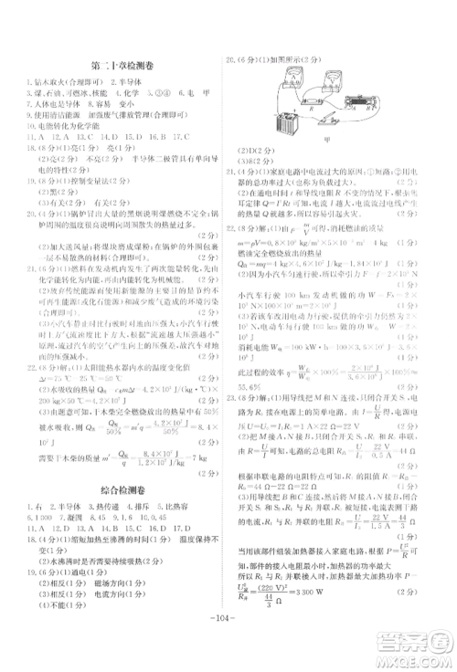 安徽师范大学出版社2022课时A计划九年级下册物理沪科版参考答案 安徽师范大学出版社2022课时A计划九年级下册物理沪科版参考答案