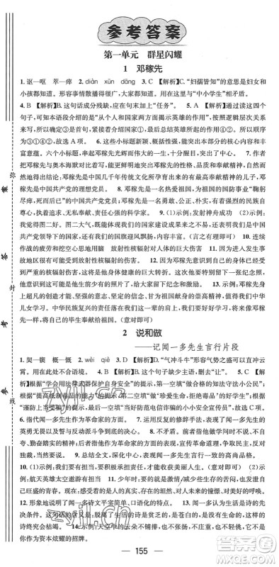 江西教育出版社2022名师测控七年级语文下册RJ人教版襄阳专版答案