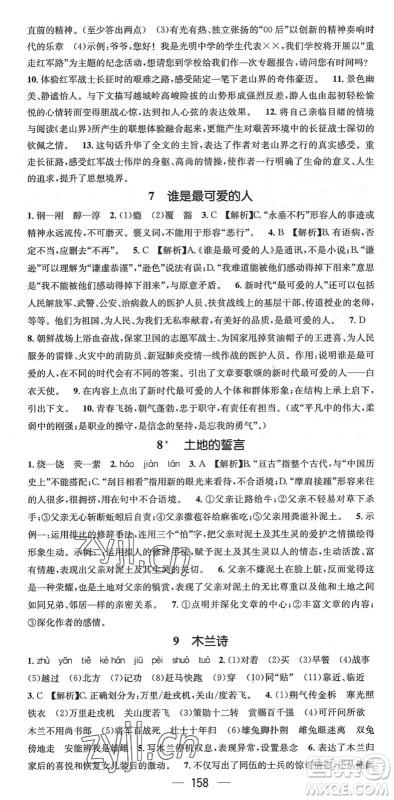 江西教育出版社2022名师测控七年级语文下册RJ人教版襄阳专版答案