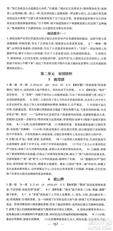 江西教育出版社2022名师测控七年级语文下册RJ人教版襄阳专版答案