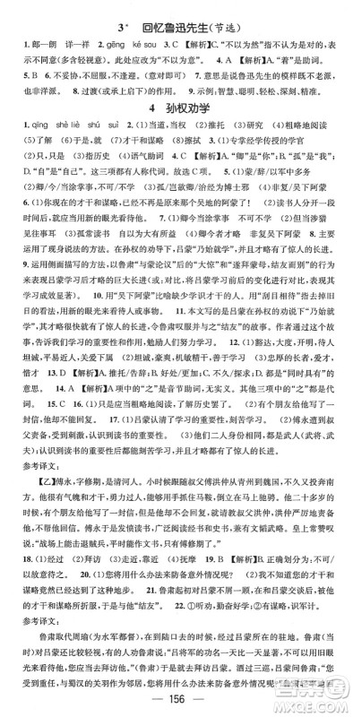 江西教育出版社2022名师测控七年级语文下册RJ人教版襄阳专版答案