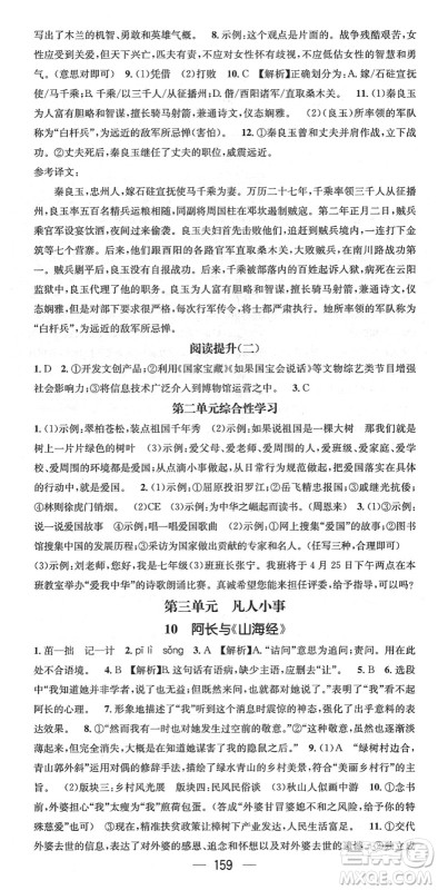 江西教育出版社2022名师测控七年级语文下册RJ人教版襄阳专版答案