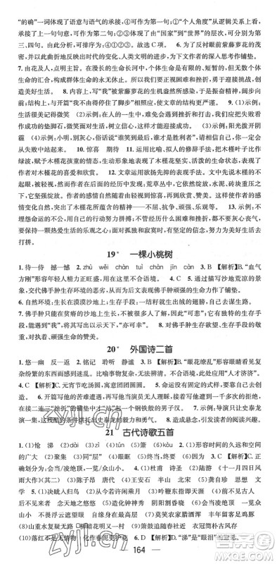 江西教育出版社2022名师测控七年级语文下册RJ人教版襄阳专版答案