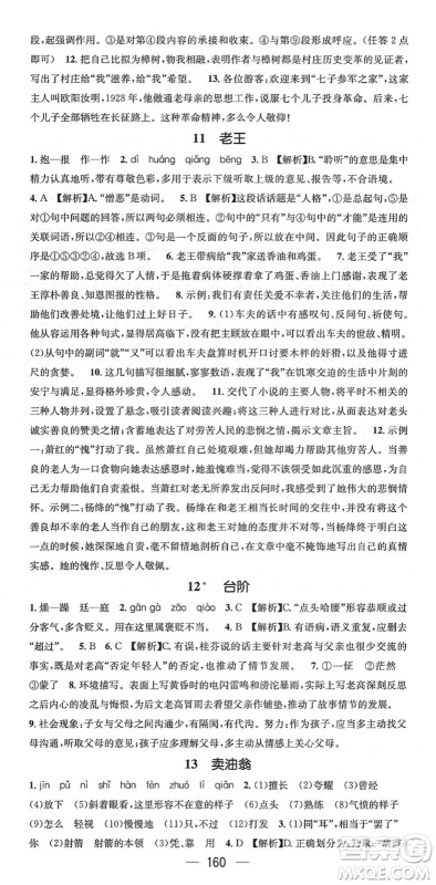 江西教育出版社2022名师测控七年级语文下册RJ人教版襄阳专版答案