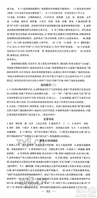 江西教育出版社2022名师测控七年级语文下册RJ人教版襄阳专版答案